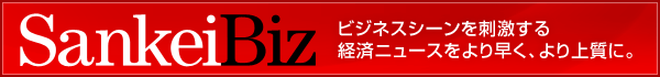 SankeiBiz