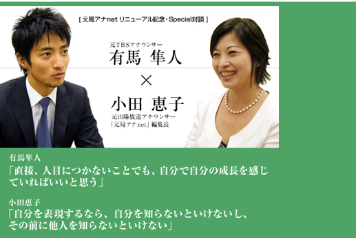 有馬隼人「直接、人目につかないことでも、自分で自分の成長を感じていればいいと思う」小田恵子「自分を表現するなら、自分を知らないといけないし、その前に他人を知らないといけない」