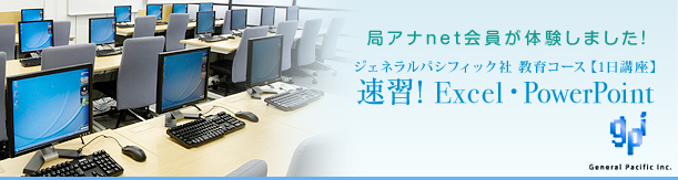 �ǃA�inet������̌����܂����I�W�F�l�����p�V�t�B�b�N�� ����R�[�X�y1���u���z���K! Excel�EPowerPoint